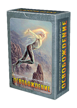 Метафорические ассоциативные карты «Освобождение»