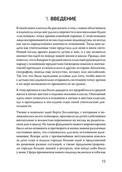 Ты с нами. Системный подход для учителей, учеников и родителей - cogito-shop.com