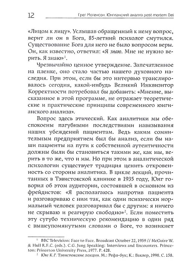 Юнгианский анализ после смерти Бога - cogito-shop.com
