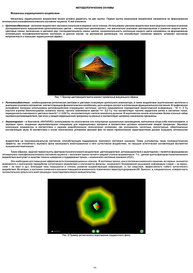 Программно-аппаратный комплекс психологического сопровождения репродуктивного процесса "НАТАЛИС" - cogito-shop.com