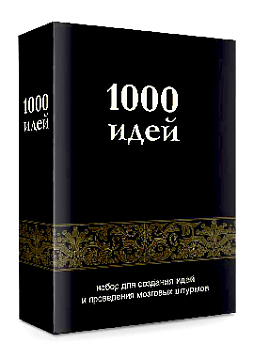Психологические карты "1000 идей"