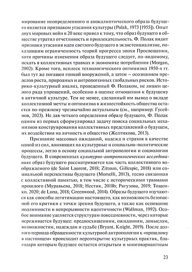 Коллективный образ будущего: социально-психологический анализ - cogito-shop.com