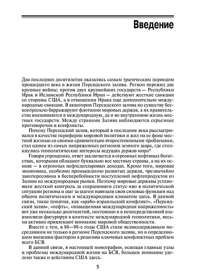 Геополитические перемены на БСВ в 80-90-е годы и политика США (pdf) - cogito-shop.com