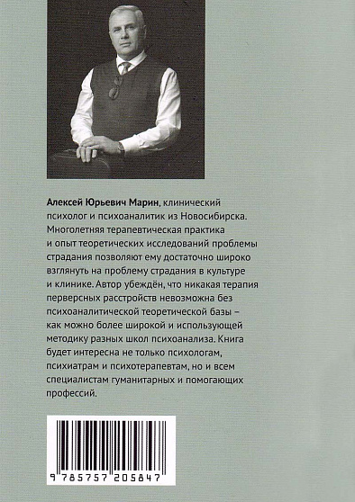 Психоанализ мазохизма. Теория и терапия - cogito-shop.com