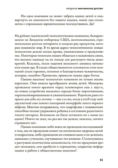 Тревожное поколение. Как Великое подключение детства вызывает эпидемию душевных болезней - cogito-shop.com