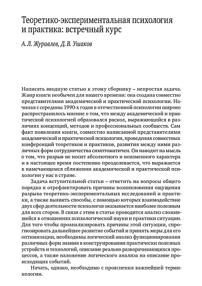 Психологические проблемы семьи и личности в мегаполисе (pdf) - cogito-shop.com