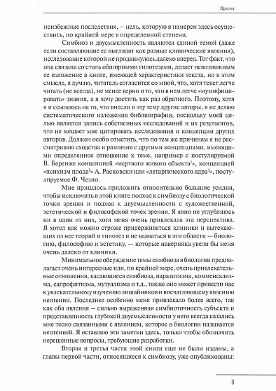 Симбиоз и двусмысленность. Психоаналитическое исследование - cogito-shop.com