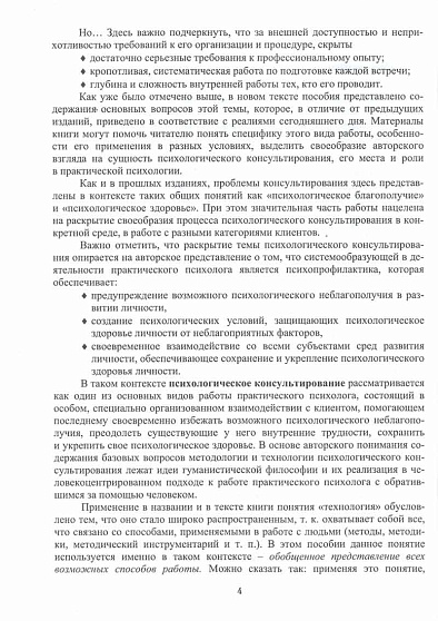 Консультирование в практической психологии. Методология и технология - cogito-shop.com