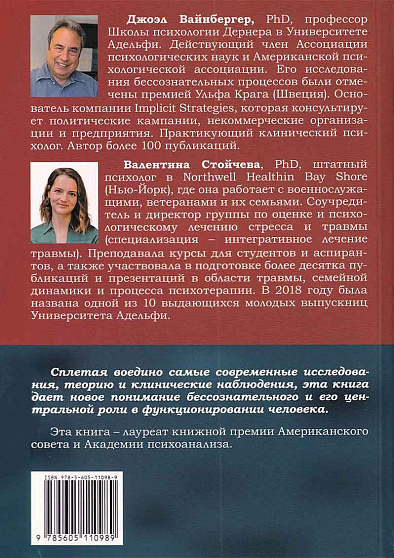 Бессознательное. Теория, исследования и клиническая практика - cogito-shop.com