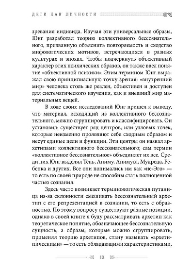 Дети как личности - cogito-shop.com