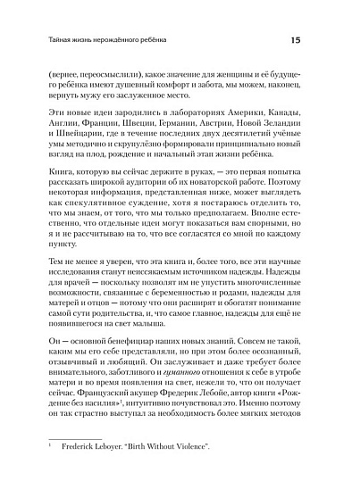 Тайная жизнь ребёнка до рождения - cogito-shop.com