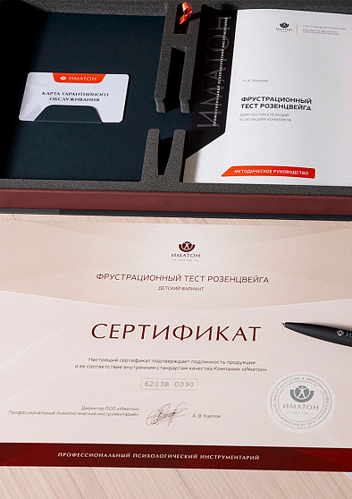 Фрустрационный тест Розенцвейга: Детский вариант (кабинетная комплектация) - cogito-shop.com