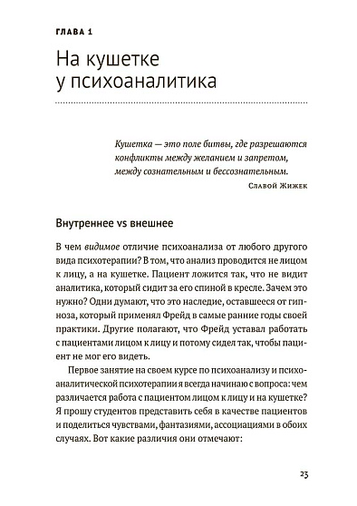 Путешествие к подлинному Я: Практика психоанализа - cogito-shop.com