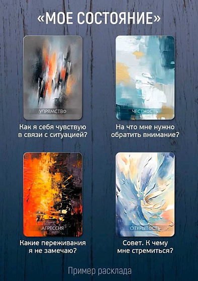 Метафорические карты "Эмоции и состояния" - cogito-shop.com