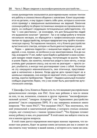 Руководство для родителей по высокофункциональному аутизму. Как справиться с трудностями и помочь ребенку добиться успеха - cogito-shop.com