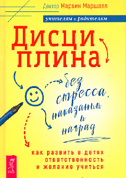 Дисциплина без стресса, наказаний и наград: как развить в детях ответственность и желание учиться