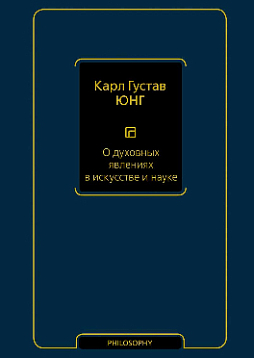 О духовных явлениях в искусстве и науке. Том 15