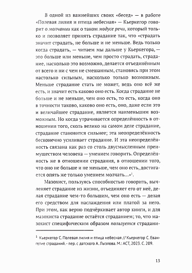 Психоанализ мазохизма. Теория и терапия - cogito-shop.com