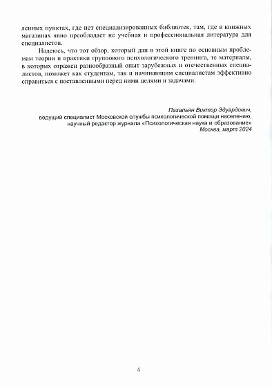 Психологический тренинг. Методология и технология - cogito-shop.com