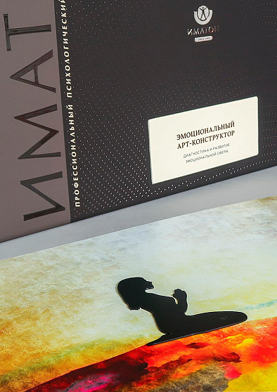 Эмоциональный арт-конструктор. Диагностика и развитие эмоциональной сферы - cogito-shop.com