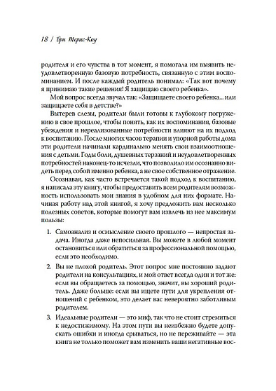 Ловушка для родителей. Как растить детей без проекций и травм - cogito-shop.com