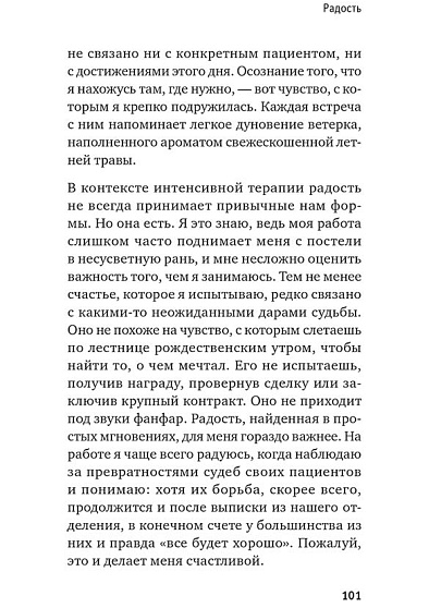 Семь причин для жизни. Записки женщины-реаниматолога - cogito-shop.com