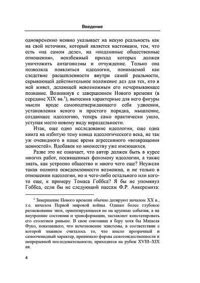 Эра никчемности и ее закат. Исследование современного мышления - cogito-shop.com