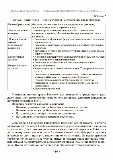 Психокардиология: связь мозга и сердца. Практическое руководство - cogito-shop.com