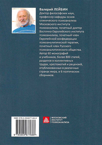 Первые психоаналитики: концептуальные и терапевтические разработки - cogito-shop.com