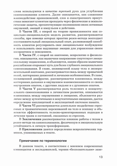 Расслабление Осознанность Устойчивость. Наука и практика работы с телом в розен-методе - cogito-shop.com