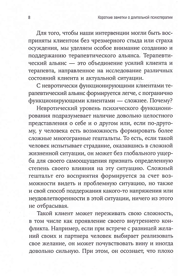 Короткие заметки о длительной психотерапии - cogito-shop.com