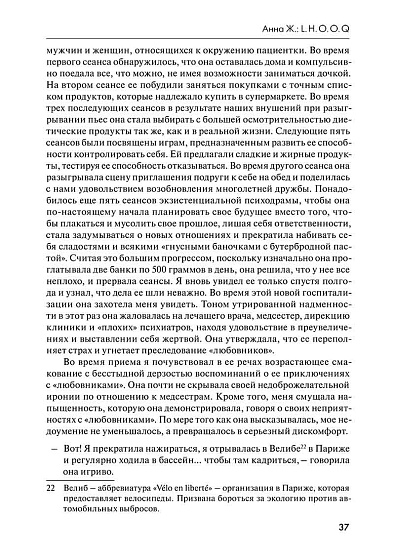 Трудная профессия психолога: Двадцать клинических историй, научные встречи и размышления о третьей топике - cogito-shop.com