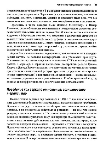 Разрешение конфликтов и преодоление проблем в отношениях с помощью когнитивно-поведенческой терапии - cogito-shop.com