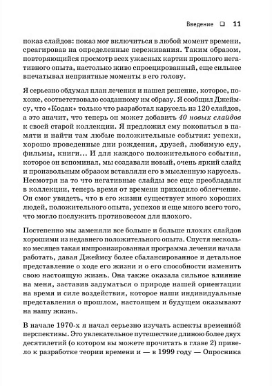 Лечение временем. Преодоление ПТСР с помощью терапии временной перспективы - cogito-shop.com