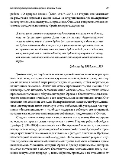 Контекстуализированная концепция психоида Юнга - cogito-shop.com