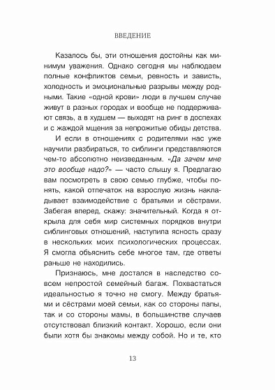 Мы с тобой одной крови. Как отношения с братьями и сестрами влияют на нас и нашу жизнь - cogito-shop.com