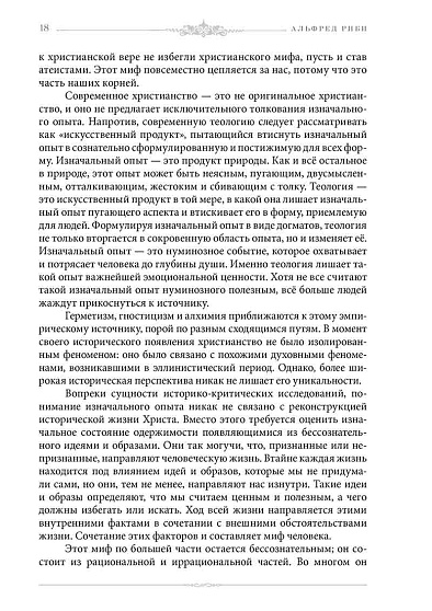 Разворот эпохи: духовные корни юнгианской психологии в герметизме, гностицизме и алхимии - cogito-shop.com