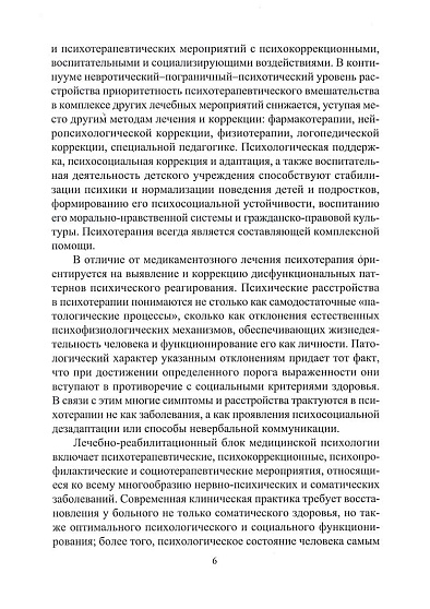 Расстройства личности. Психокоррекция и психотерапия - cogito-shop.com