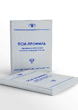 Опросник межличностных отношений (ОМО) (Пси-Профиль)