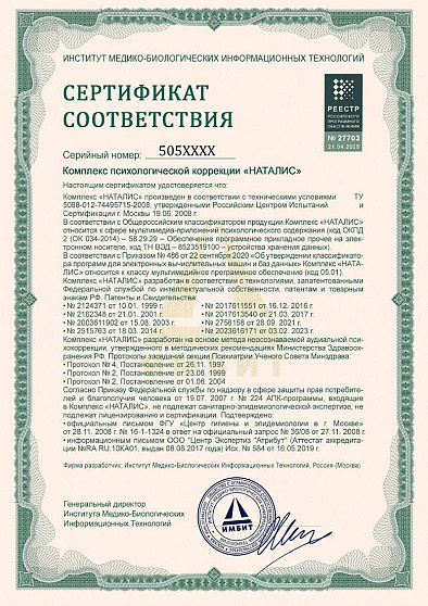 Программно-аппаратный комплекс психологического сопровождения репродуктивного процесса "НАТАЛИС" - cogito-shop.com