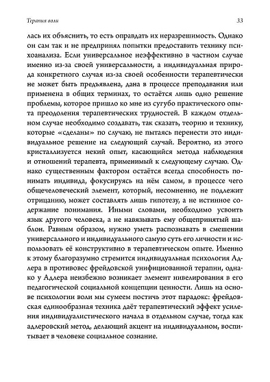 Терапия воли - cogito-shop.com