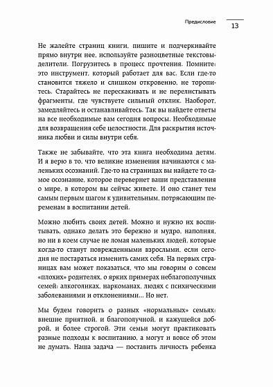 Психосоматика детских травм: как услышать своего ребенка и помочь ему стать здоровым - cogito-shop.com
