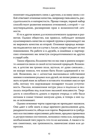 Искра жизни. Раскрытие архетипической силы женщин - cogito-shop.com
