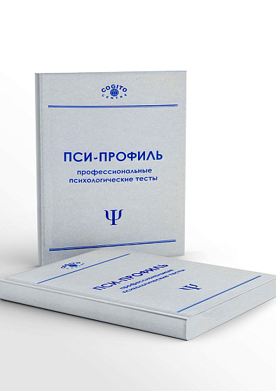 Опросник межличностных отношений (ОМО) (неисключительная лицензия на ПО для ЭВМ Пси-Профиль) - cogito-shop.com