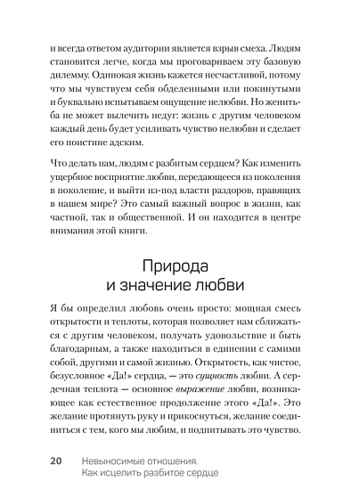 Невыносимые отношения. Книга для семейных психотерапевтов - cogito-shop.com