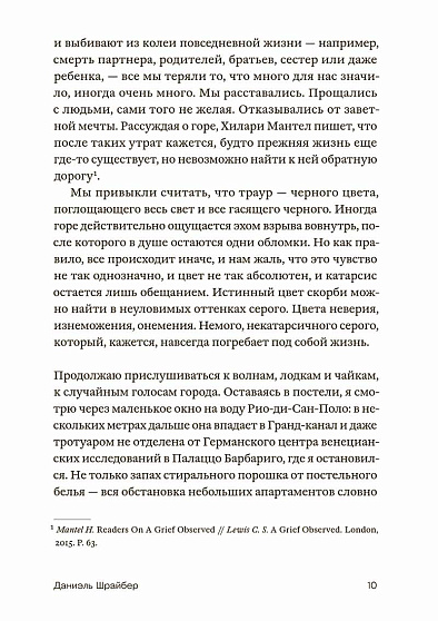 Время потерь. Как мы учимся отпускать - cogito-shop.com