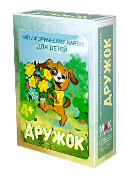 Метафорические ассоциативные карты для детей «Дружок»