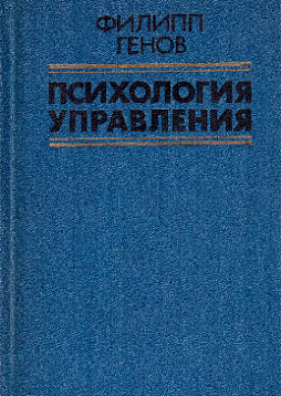 Психология управления (букинист)