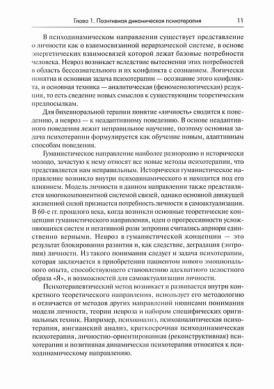 Семейная позитивная динамическая психотерапия - cogito-shop.com