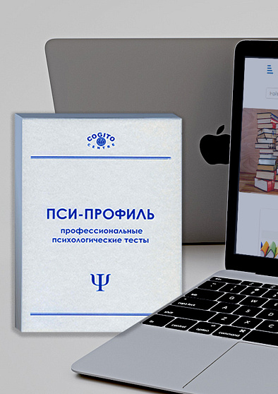 Опросник БАССА-ДАРКИ для диагностики состояния агрессии (неисключительная лицензия на ПО для ЭВМ Пси-Профиль) - cogito-shop.com